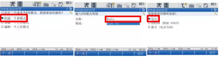 圖2  選擇模式，連接電臺