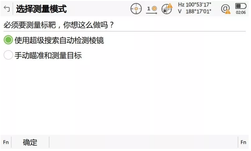 啟動自動設(shè)站程序，輸入設(shè)站點相關(guān)信息并啟動超級搜索功能自動檢測棱鏡；