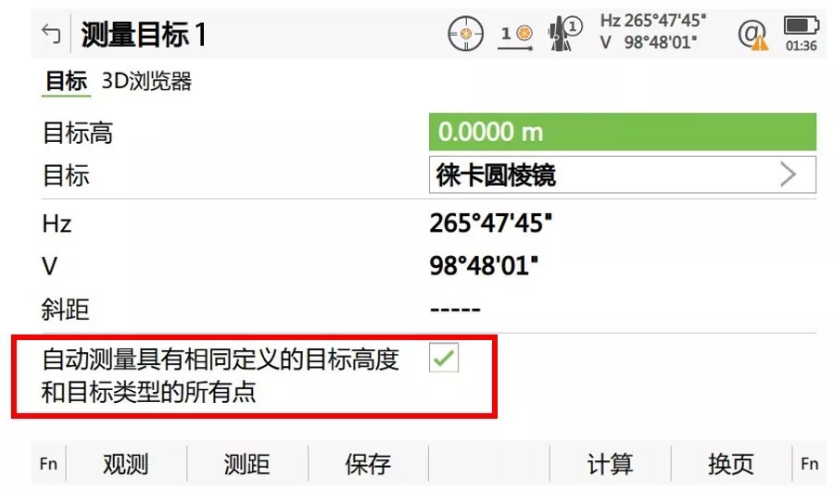 搜索到第一個目標(biāo)點后，勾選“自動測量具有相同定義的目標(biāo)高度和目標(biāo)類型的所有點”