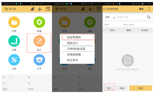 CSV格式坐標數據怎么導入H5手簿？2個技巧就可以了