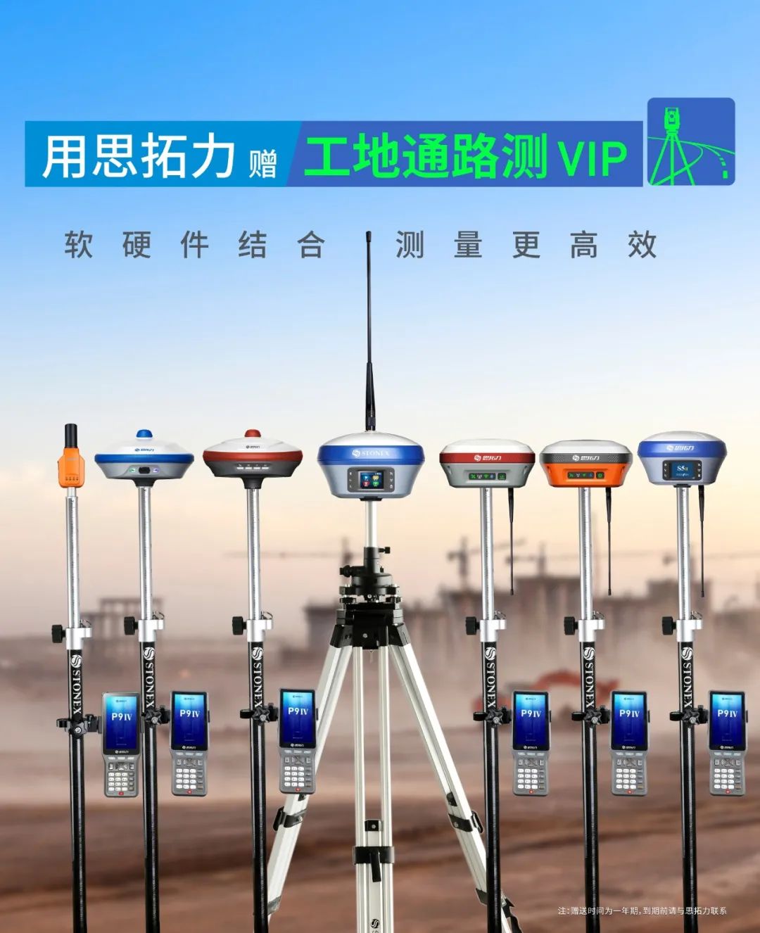 軟硬件結(jié)合，讓測(cè)繪更高效——思拓力RTK與工地通路測(cè)APP的全新搭配