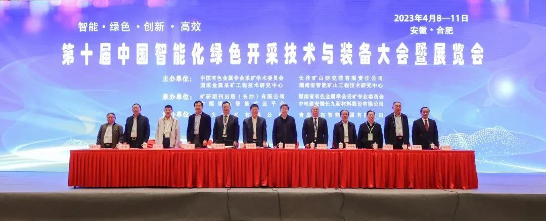 “智能、綠色、創(chuàng)新、高效”——第十屆中國(guó)智能化綠色開采技術(shù)與裝備大會(huì)暨展覽會(huì)——?？怂箍祬?huì)報(bào)道