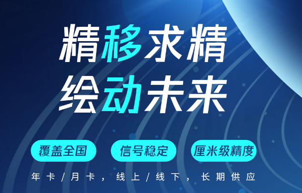 如何購買CORS賬號？帶你了解中國移動cors賬號